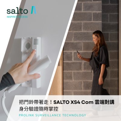 把門鈴帶著走！SALTO XS4 Com 雲端對講，身分驗證隨時掌控