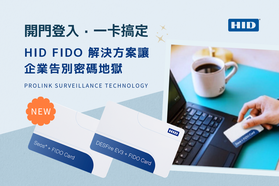 hid-fido-passkey-passwordless-authentication