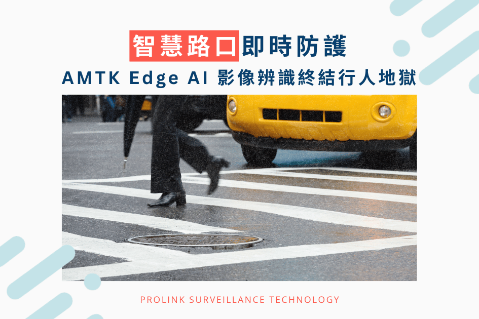 ai-smart-intersection-edge-ai-pedestrian-safety