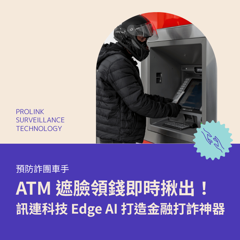 edge-ai-atm-anti-fraud-solution