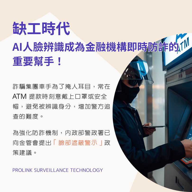 edge-ai-atm-anti-fraud-solution
