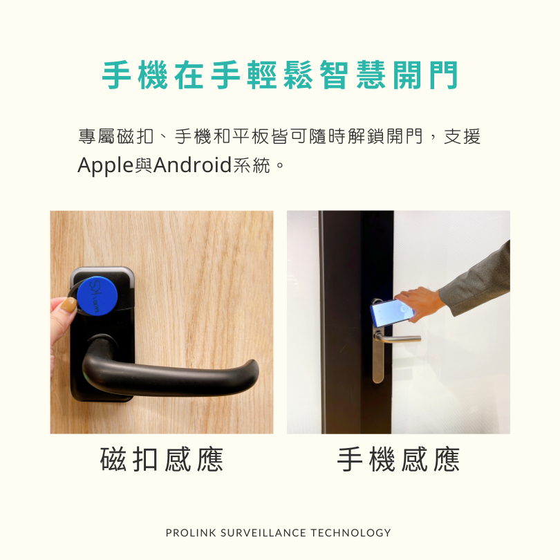 手機在手輕鬆智慧開門