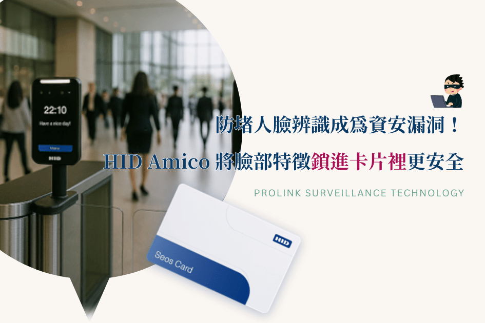hid-amico-template-on-card-facial-access-control