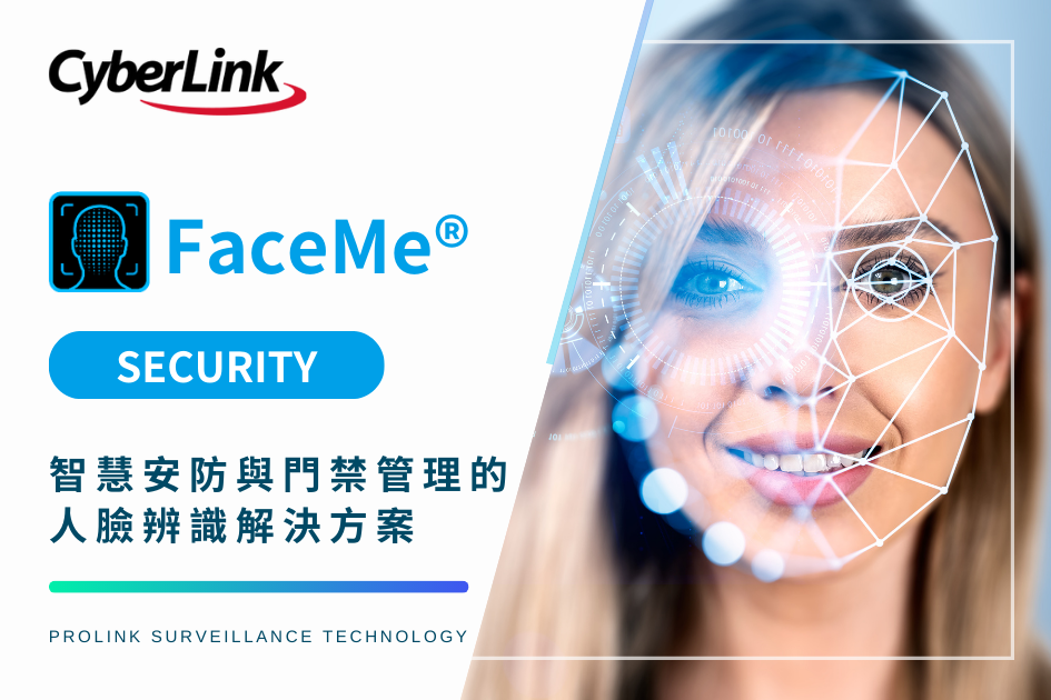 cyberlink-faceme-security-intelligent-surveillance