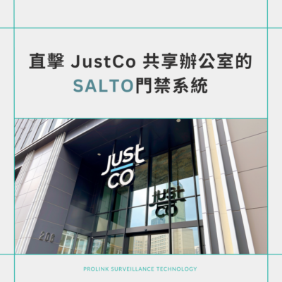 直擊 JustCo 共享辦公室的SALTO門禁系統