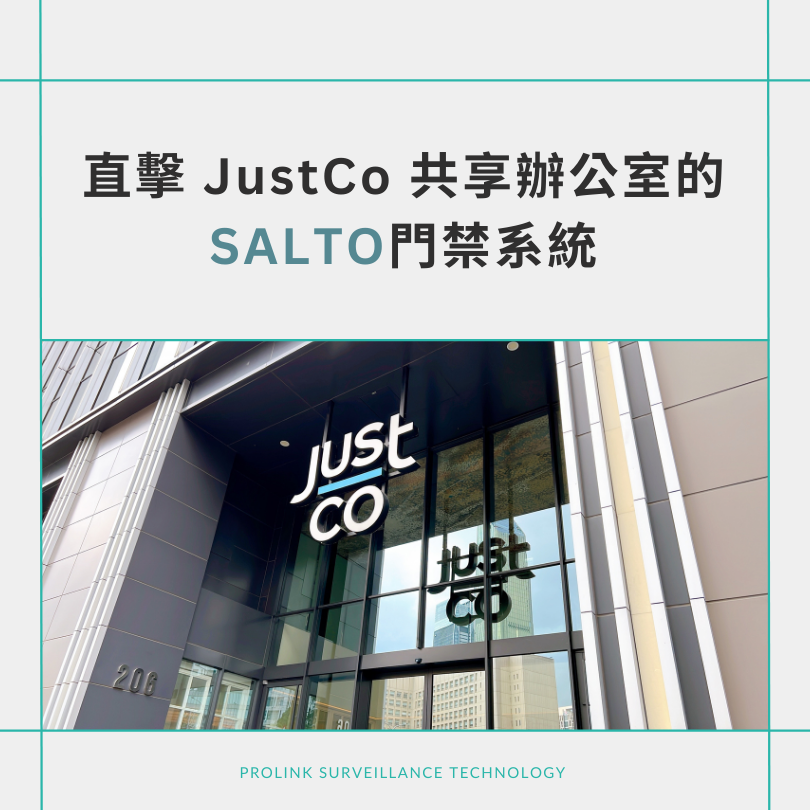 直擊JustCo共享辦公室的SALTO門禁系統