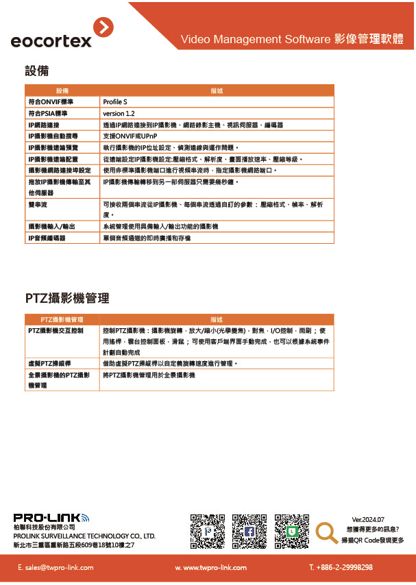 Eocortex 產品型錄 第 4 頁