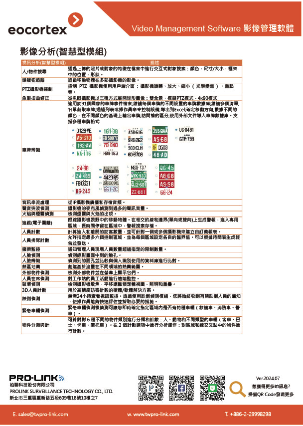 Eocortex 產品型錄 第 5 頁