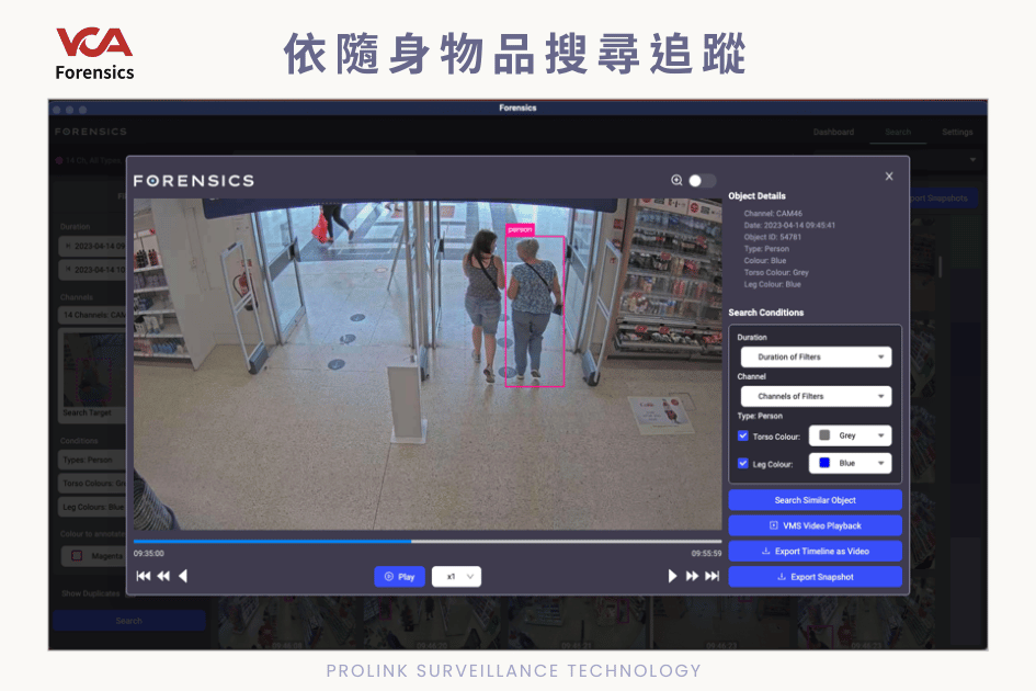 VCA依隨身物品追蹤