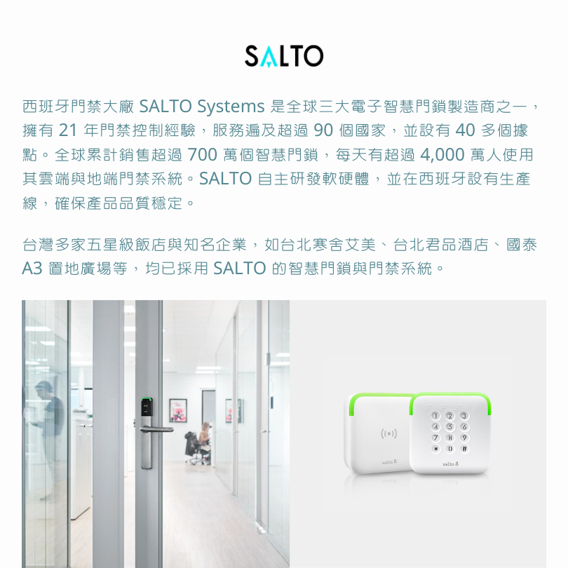 關於SALTO