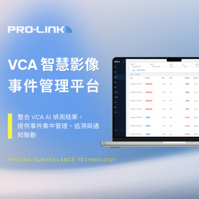 VCA 智慧影像事件管理平台